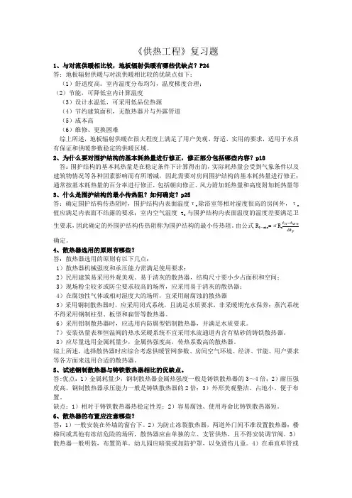 供热工程论述题