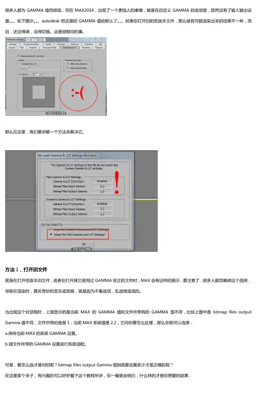 2014版本3DsMAX gamma输出设置问题解决办法