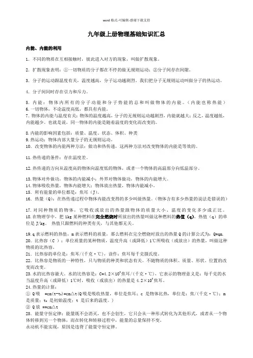 九年级上学期需要记忆的基础知识汇总