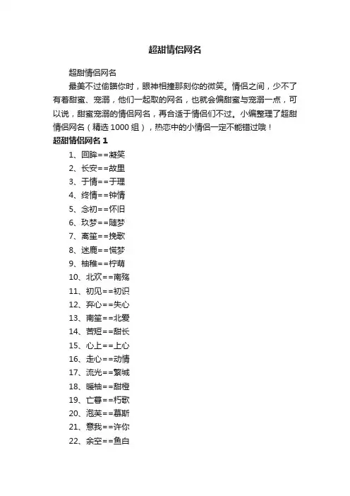 超甜情侣网名（精选1000组）
