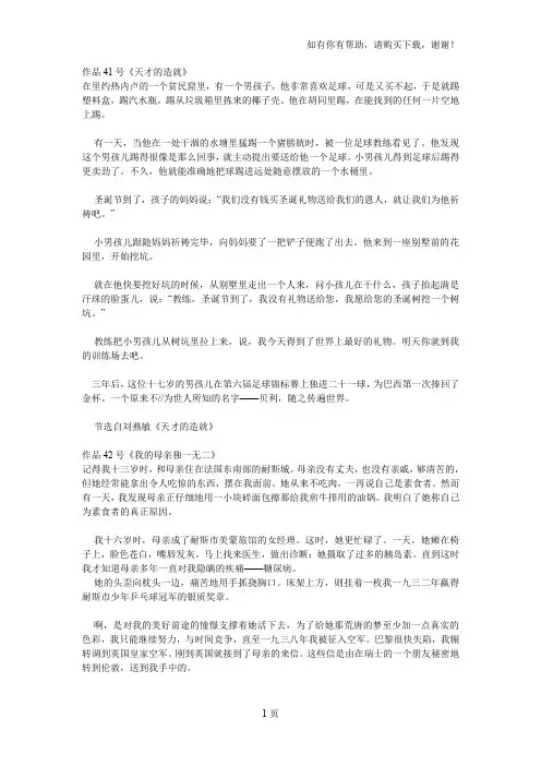 普通话水平测试朗读篇目60篇