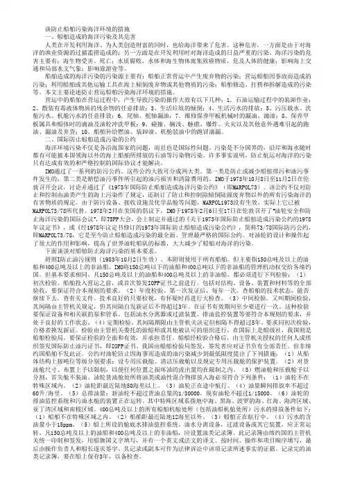 船舶防污染