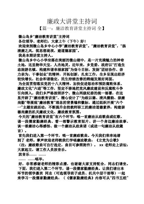 廉政大讲堂主持词