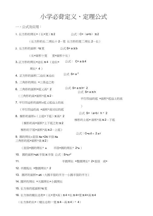 小学初中高中数学公式大全整理