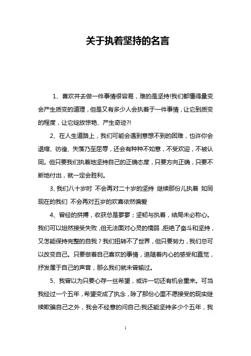 关于执着坚持的名言