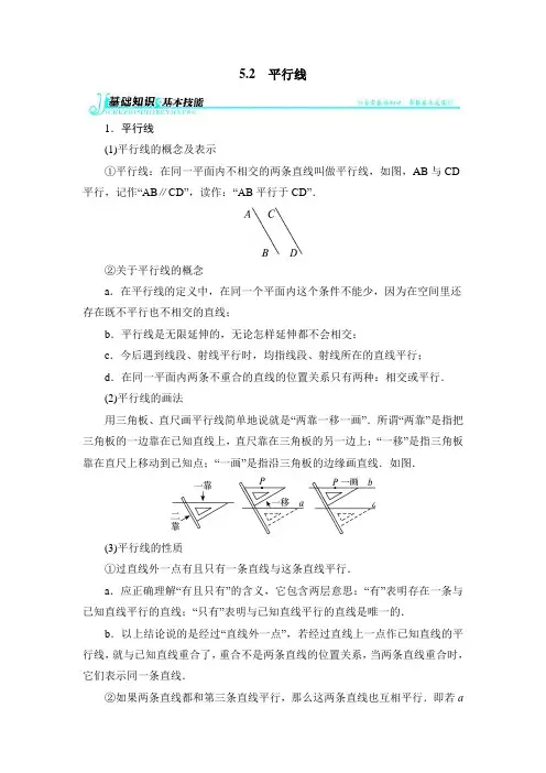 最新【基础知识】平行线