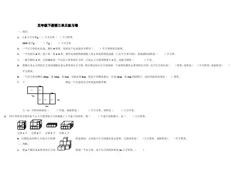 人教版小学五年级数学下册第三单元测试卷(二)