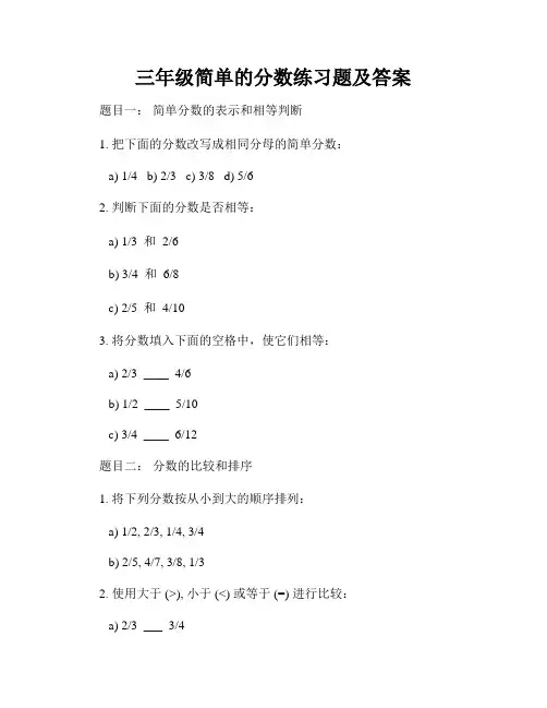 三年级简单的分数练习题及答案