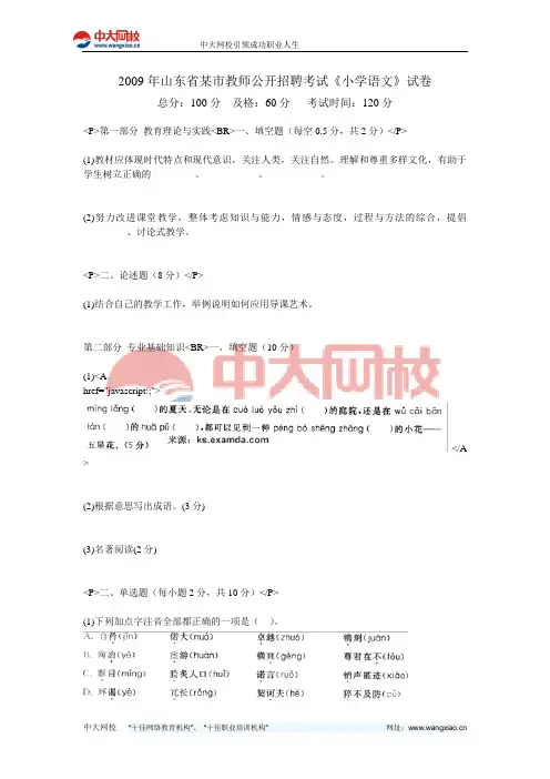 2009年山东省某市教师公开招聘考试《小学语文》试卷-中大网校