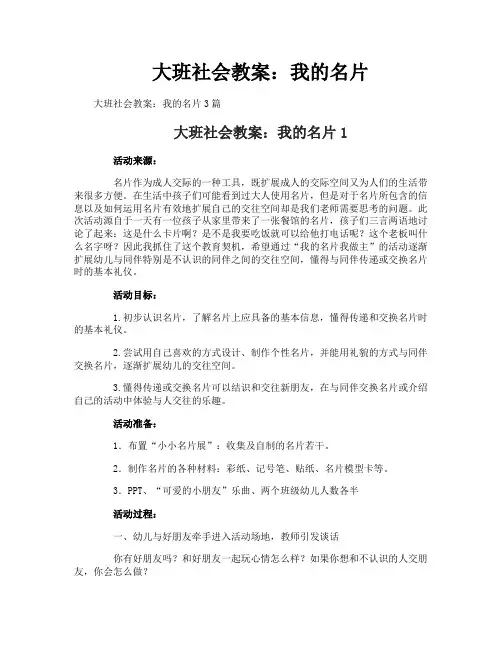 大班社会教案：我的名片