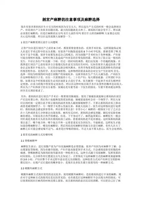 剖宫产麻醉的注意事项及麻醉选择