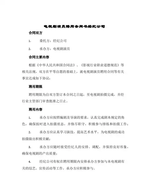 电视剧演员聘用合同书经纪公司