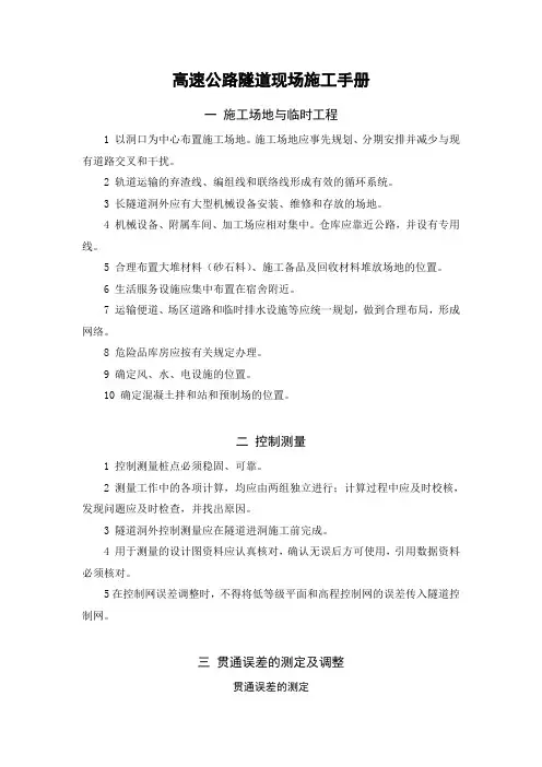 高速公路隧道现场施工手册