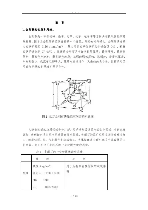 金刚石合成理论及工艺