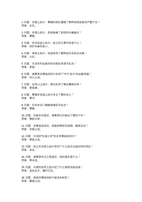 三国演义测试题50道带答案