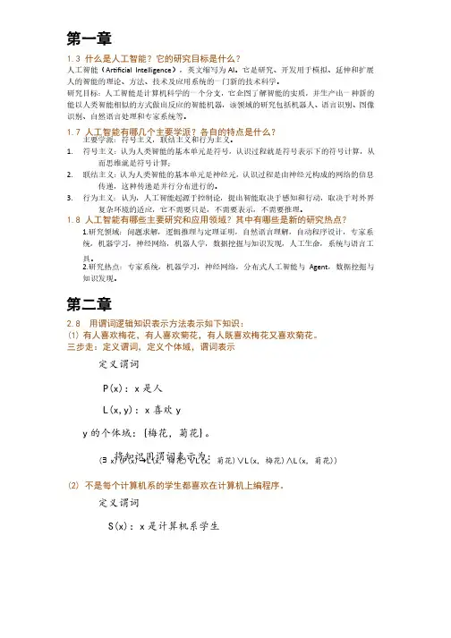 人工智能大作业