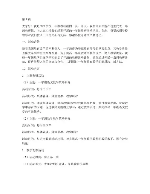 一年级教研活动发言(3篇)