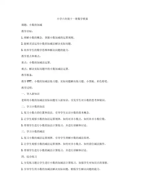 小学六年级十一册数学教案
