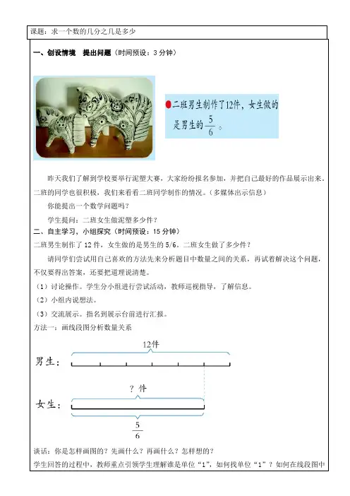 青岛版小学数学《求一个数的几分之几是多少》教学设计