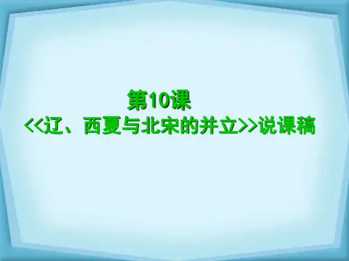 历史说课精品PPT课件