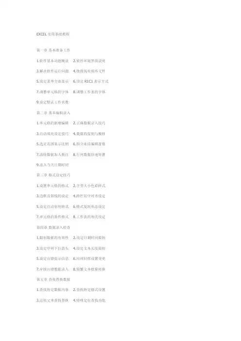 EXCEL实用基础教程课程表