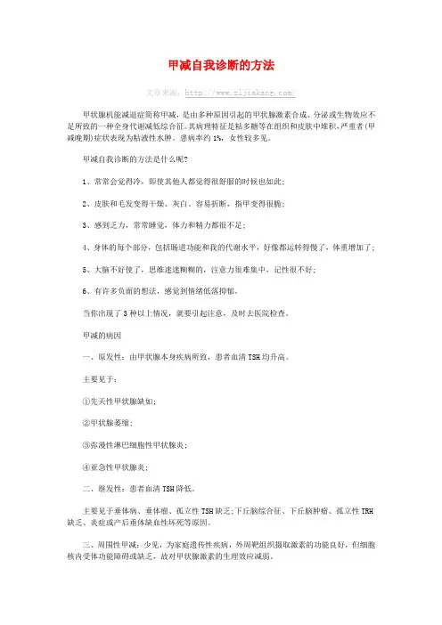 甲减自我诊断的方法