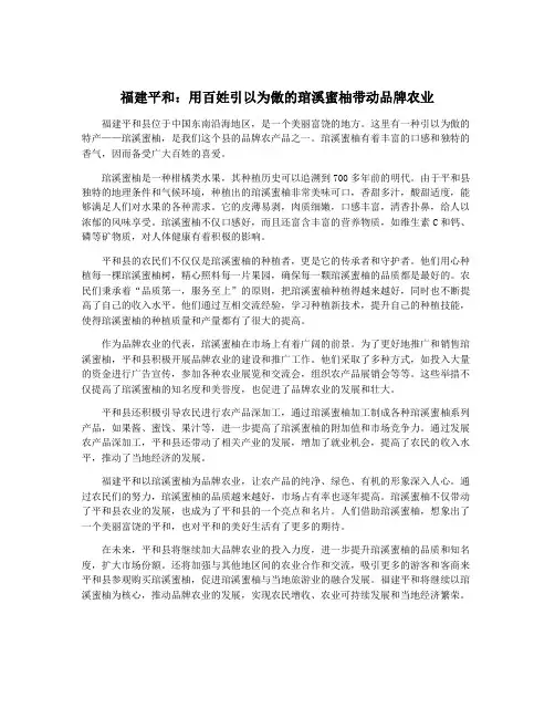 福建平和：用百姓引以为傲的琯溪蜜柚带动品牌农业