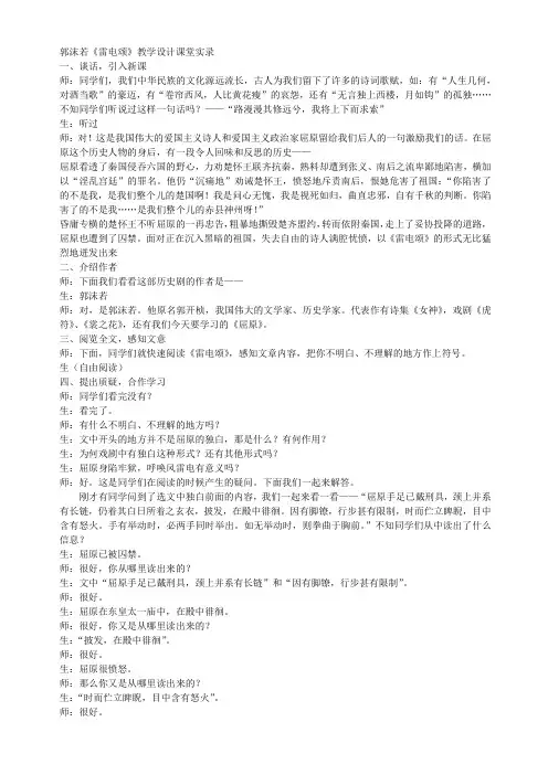新人教版(部编)九年级语文下册《五单元 活动.探究  任务一 阅读与思考  17 屈原(节选)》研讨课教案_9