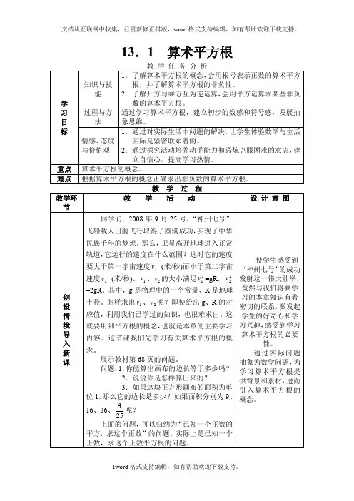 人教版数学八上13.1平方根word教案