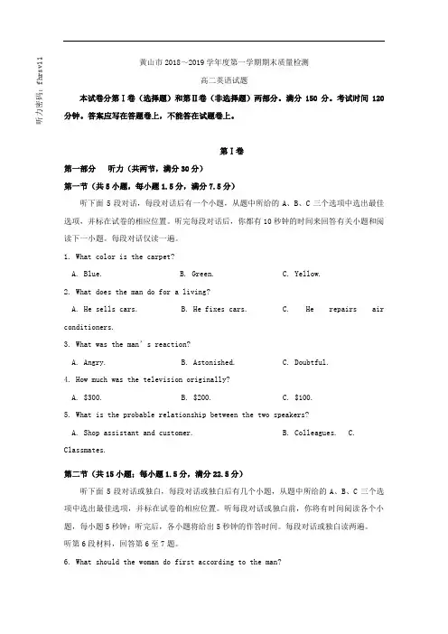 【国家百强校】2018-2019学年安徽省黄山市高二上学期期末考试英语试题 Word版