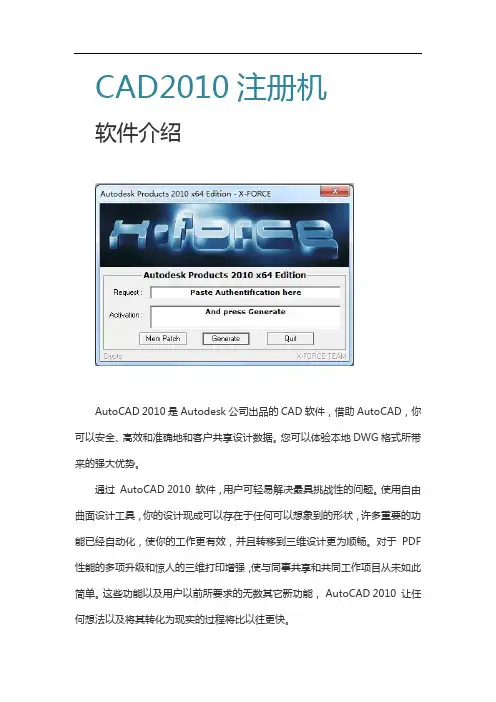 CAD2010注册机使用方法