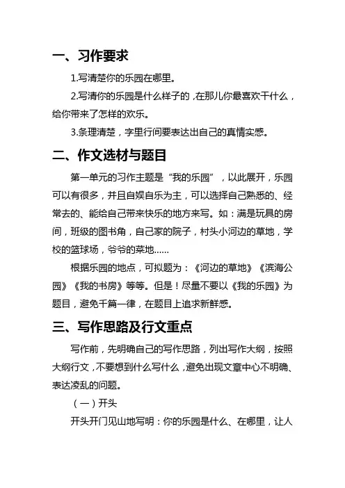 部编版语文四年级下册第一单元习作指导+习作范文