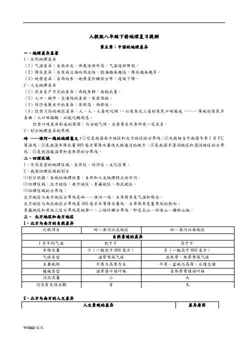 八下地理复习资料全