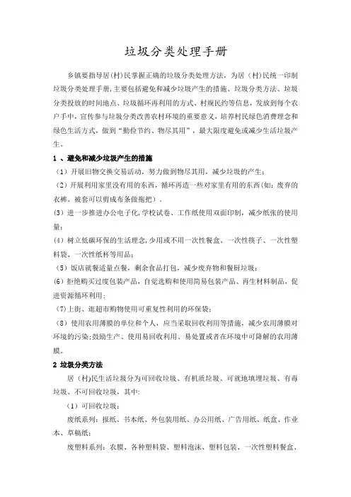 垃圾分类手册