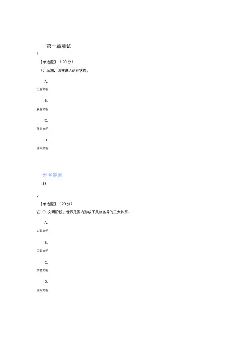 2020年智慧树知道网课《园林史——中外古典园林赏析》课后章节测试满分答案