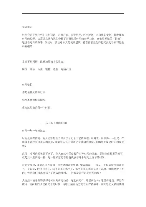 部编人教版八年级语文下册《时间的脚印》电子课本