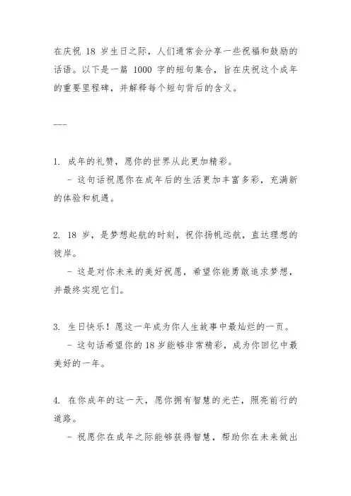 祝自己18岁生日快乐的短句