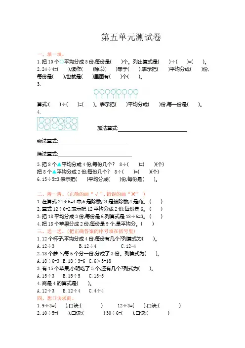 冀教版小学二年级上册测试卷含答案  第五单元测试卷