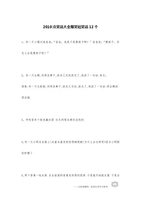 2010冷笑话大全爆笑短笑话12个_冷笑话