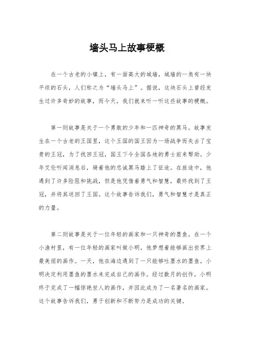 墙头马上故事梗概