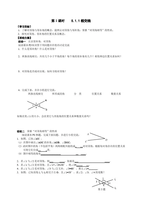 第5章 相交线和平行线 精品导学案