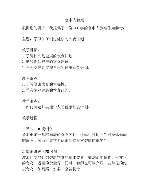 套中人教案