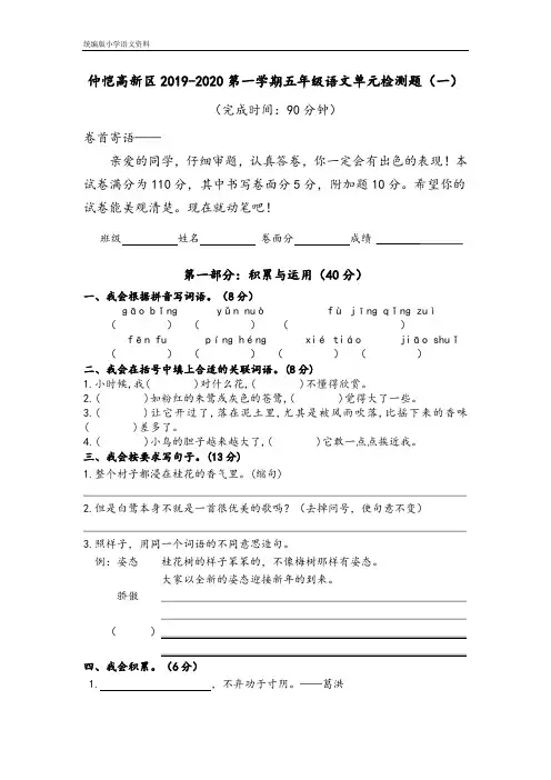 统编版(教育部编写)五年级上册语文试题-第一单元质量检测题人教部编版(无答案)