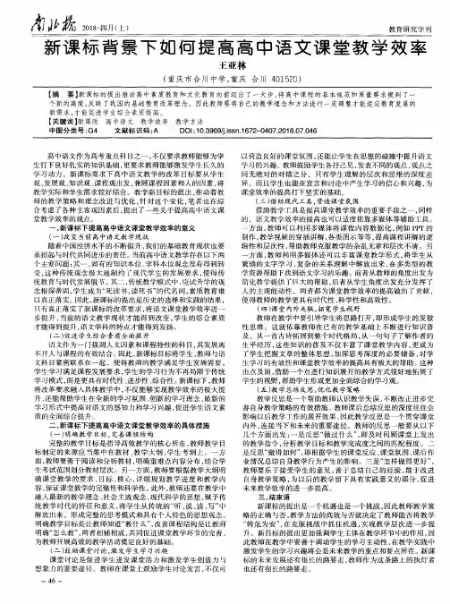 新课标背景下如何提高高中语文课堂教学效率