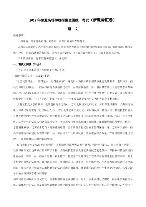 2017年新课标Ⅲ语文高考真题(含答案)