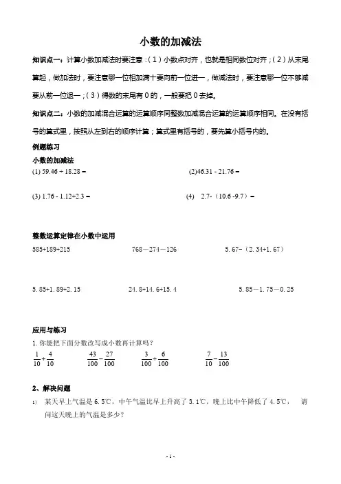 小学四年级下 小数的加减法练习题