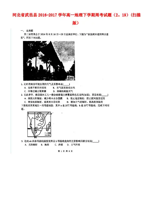 河北省武邑县高一地理下学期周考试题(2.19)(扫描版)