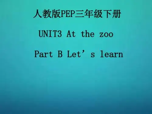 三下Unit 3 At the zoo PartB Let's learn