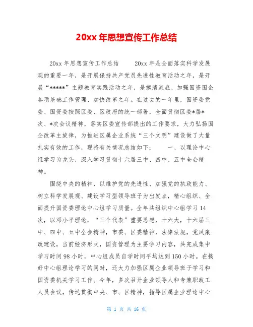 2006年思想宣传工作总结
