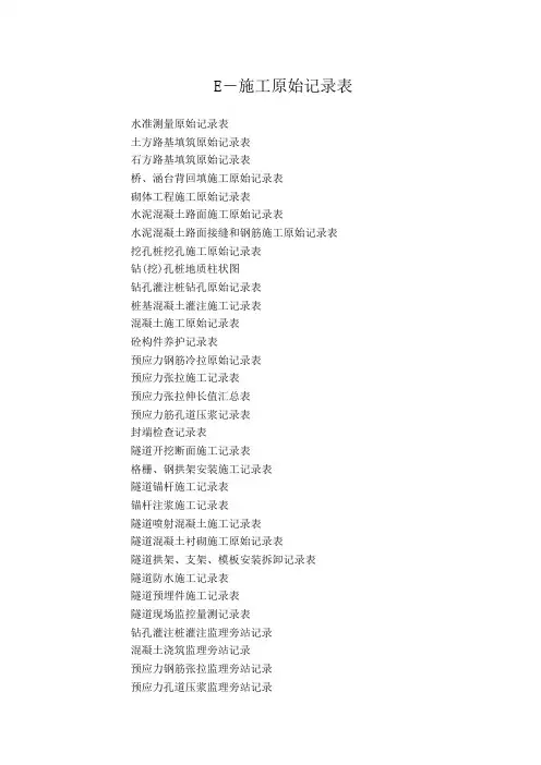 E-施工原始记录表